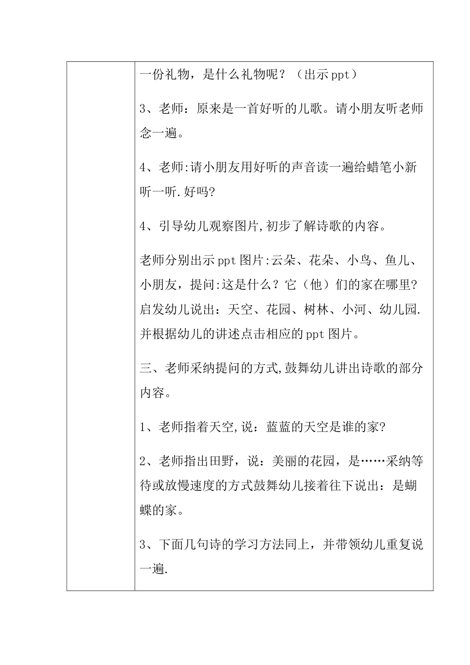 大班语言《家》教案_第2页