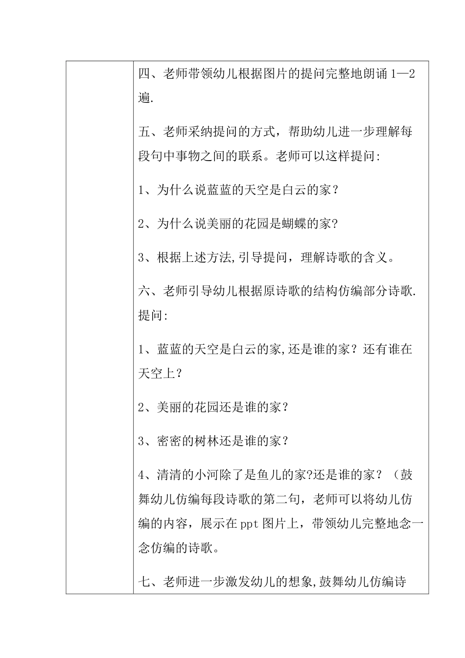 大班语言《家》教案_第3页