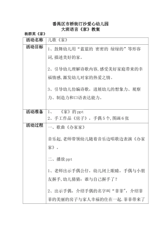 大班语言《家》教案
