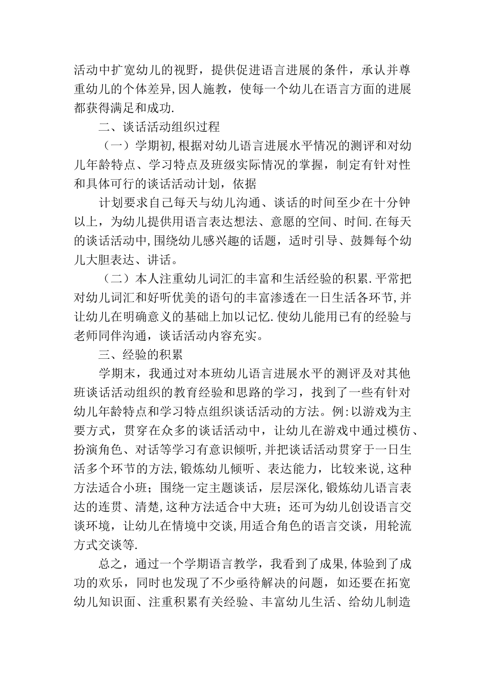 大班语言教学工作总结_第2页