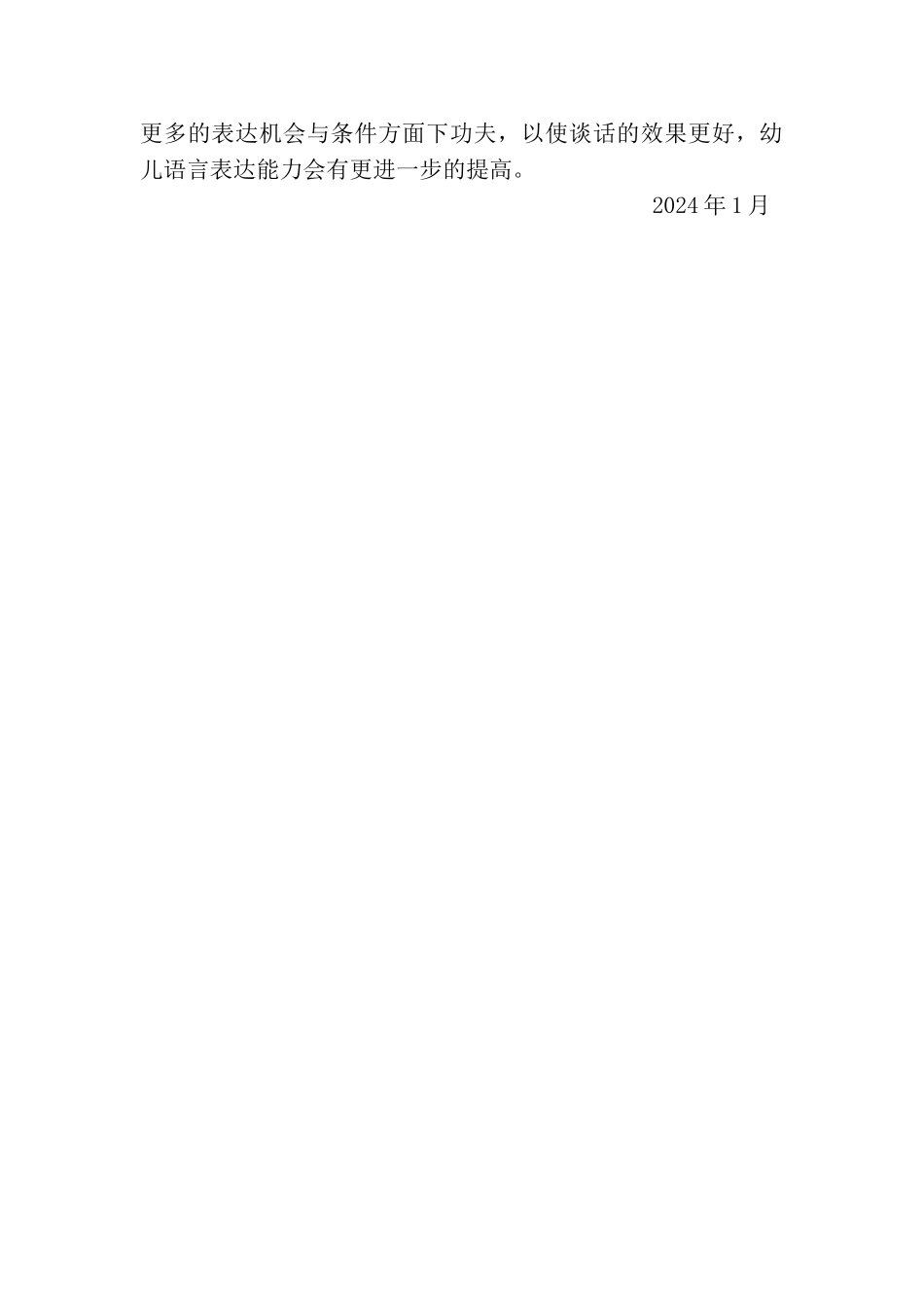 大班语言教学工作总结_第3页