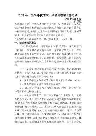 大班语言教学工作总结