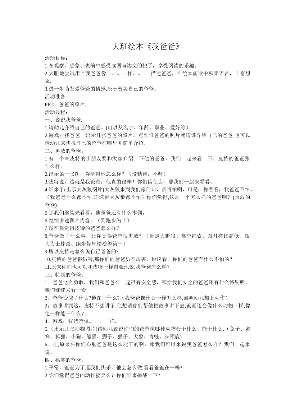 大班绘本教案《我爸爸》_第1页