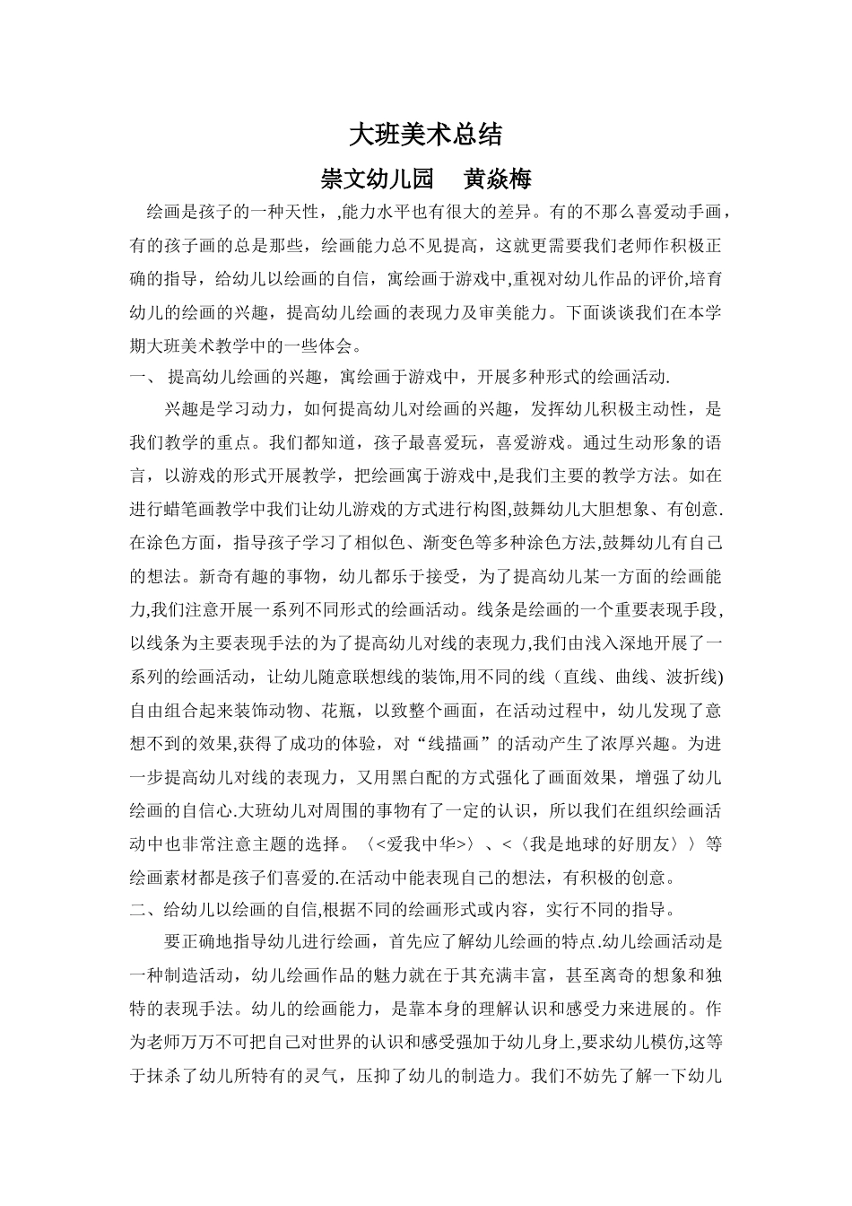 大班美术工作总结_第1页