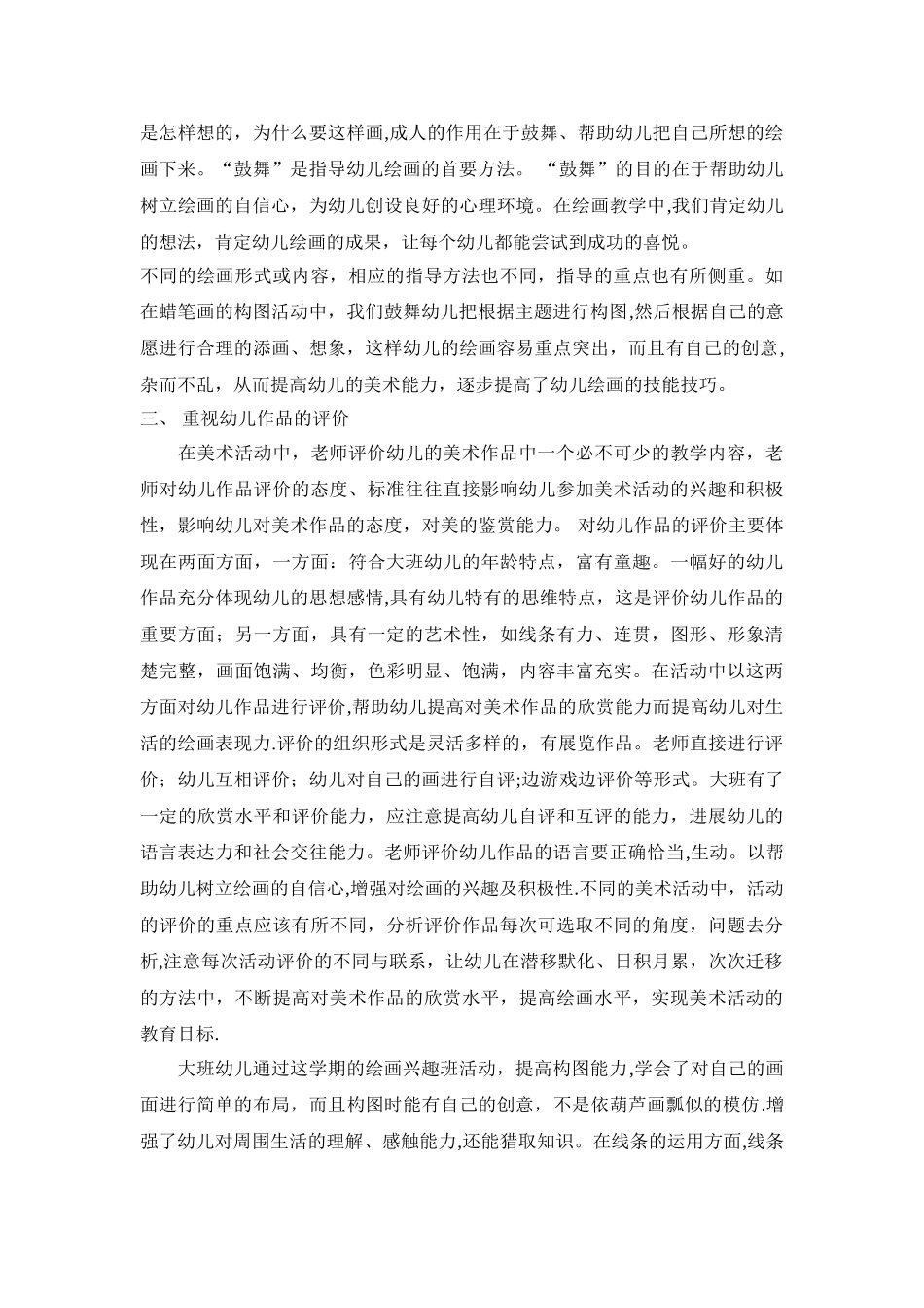 大班美术工作总结_第2页