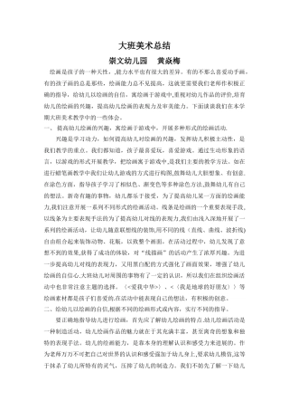 大班美术工作总结
