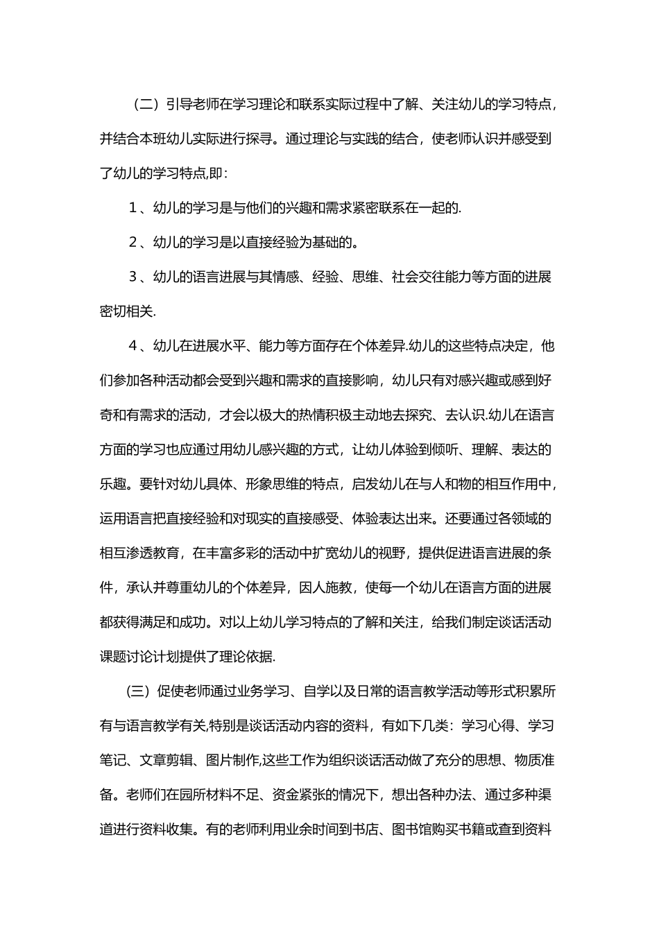 大班语言总结_第2页