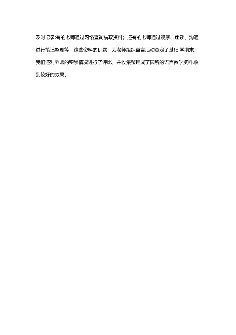 大班语言总结_第3页