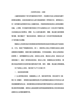 大班语言总结