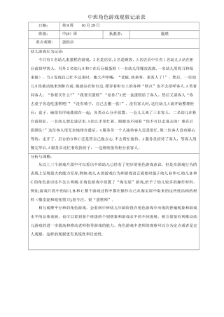 大班角色游戏观察记录表