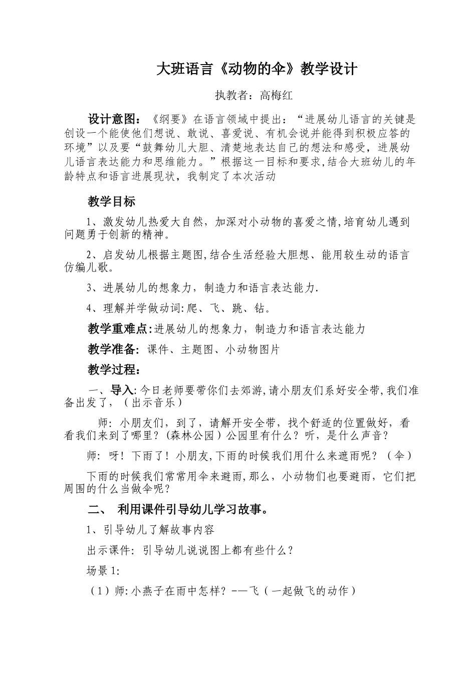 大班语言《动物的伞》教案高梅红_第1页