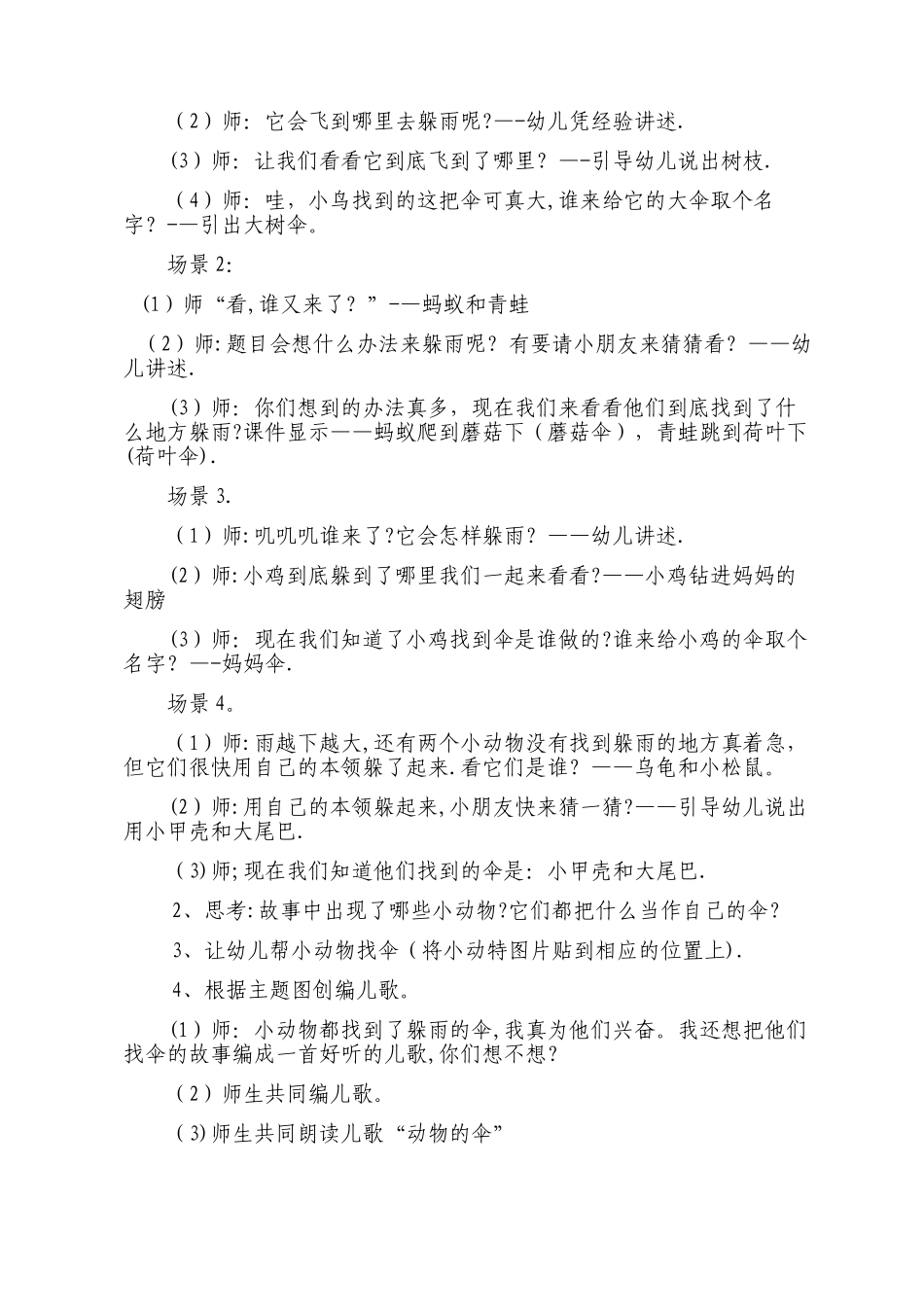 大班语言《动物的伞》教案高梅红_第2页