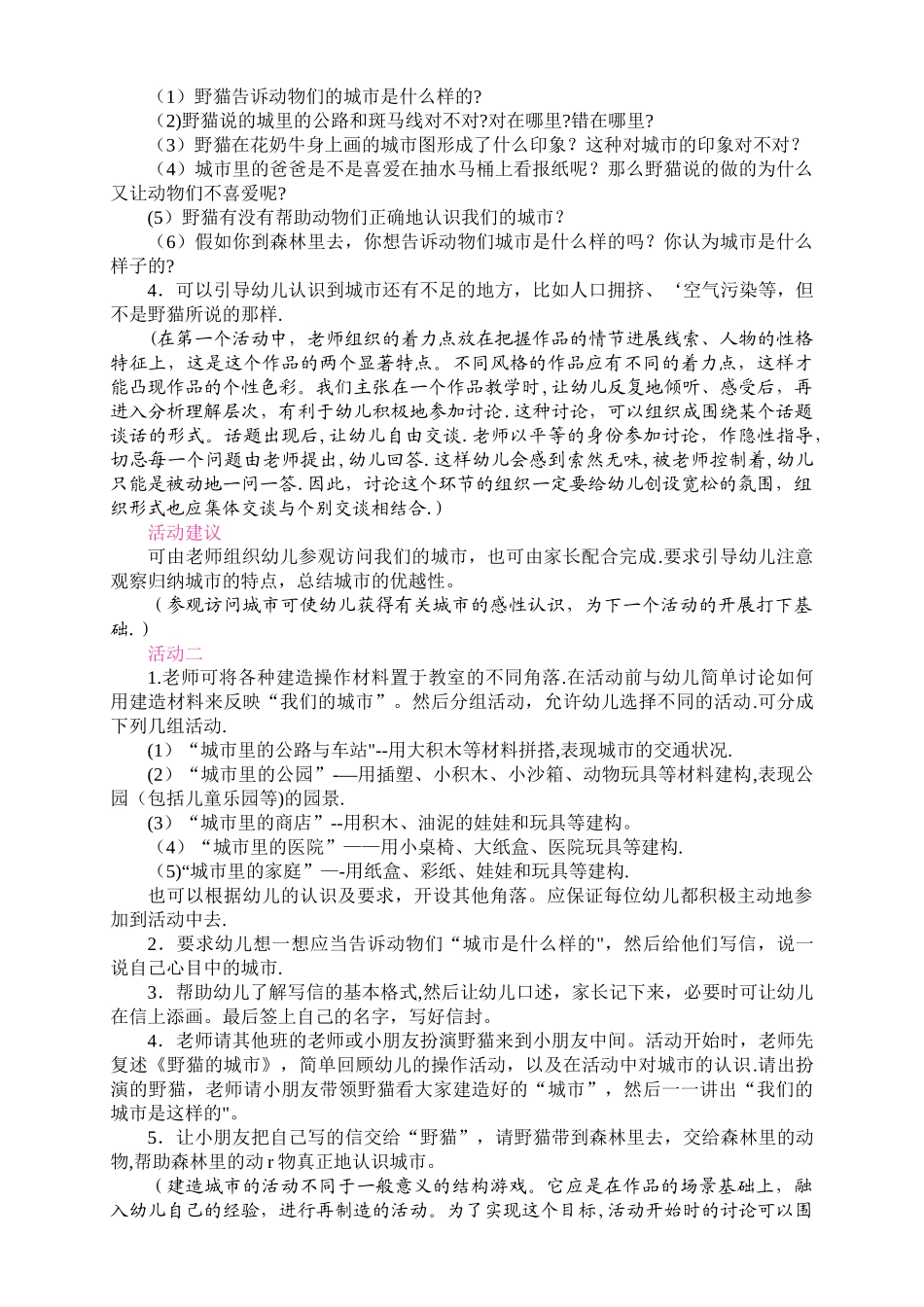 大班语言教案——野猫的城市_第2页