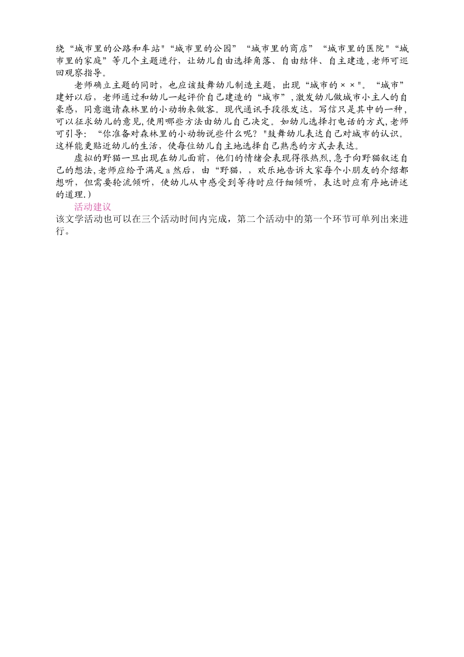大班语言教案——野猫的城市_第3页