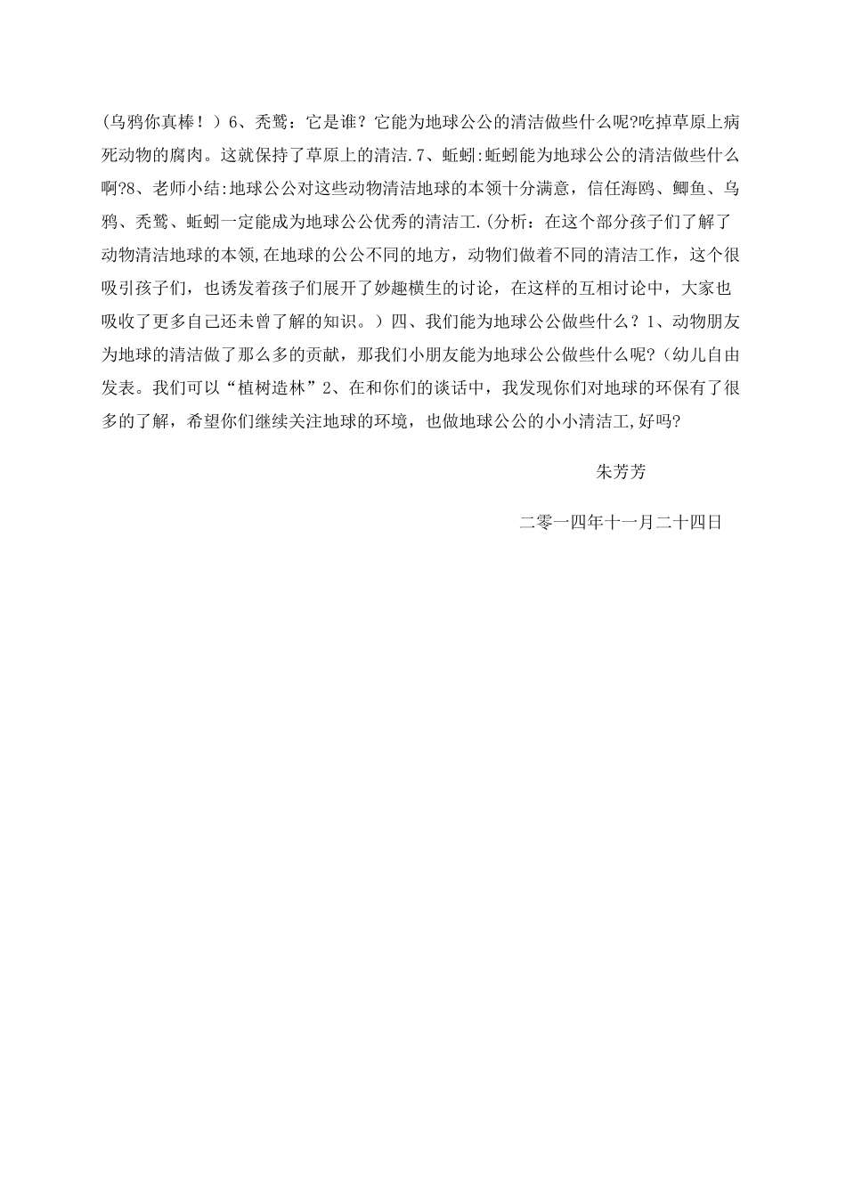 大班语言教案：《地球招聘清洁工》_第2页