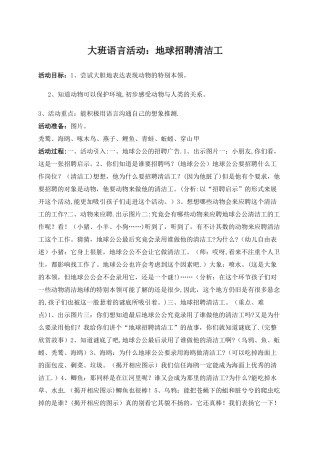 大班语言教案：《地球招聘清洁工》