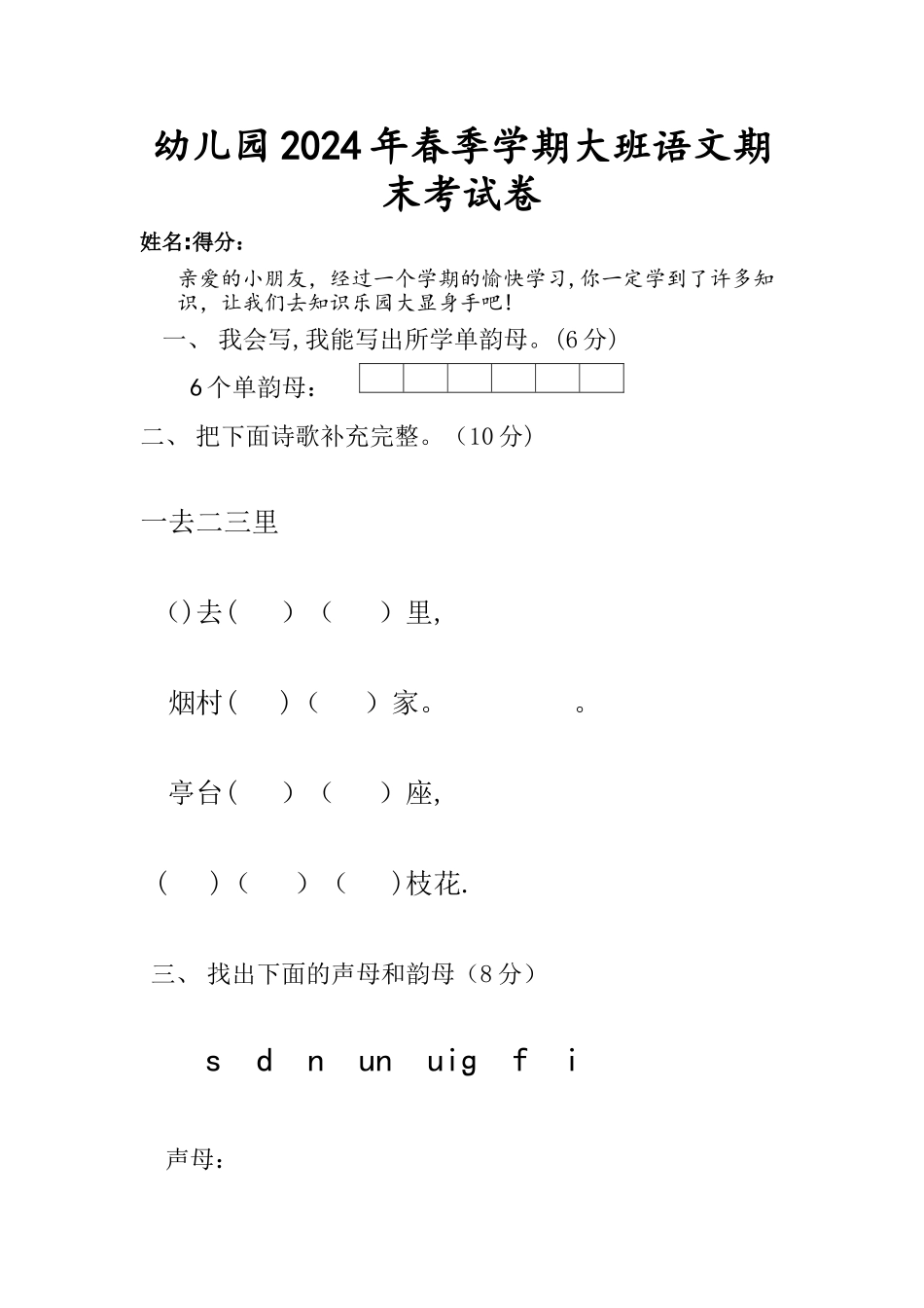 大班语文试卷_第1页