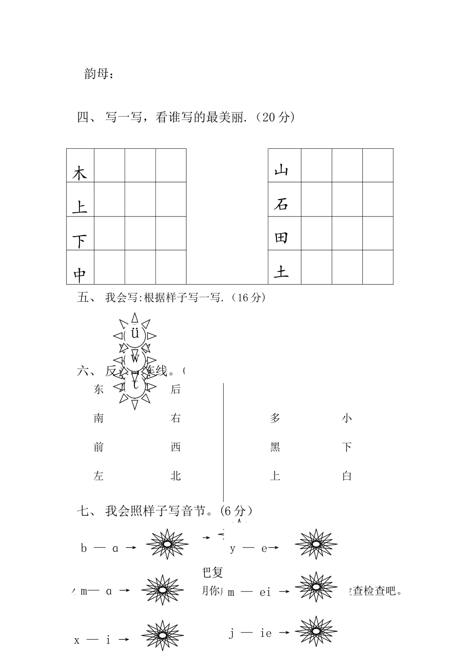 大班语文试卷_第2页