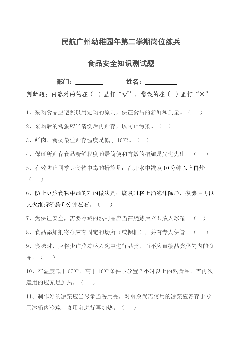 2025年厨房食品安全知识竞赛题B食品常识类_第1页