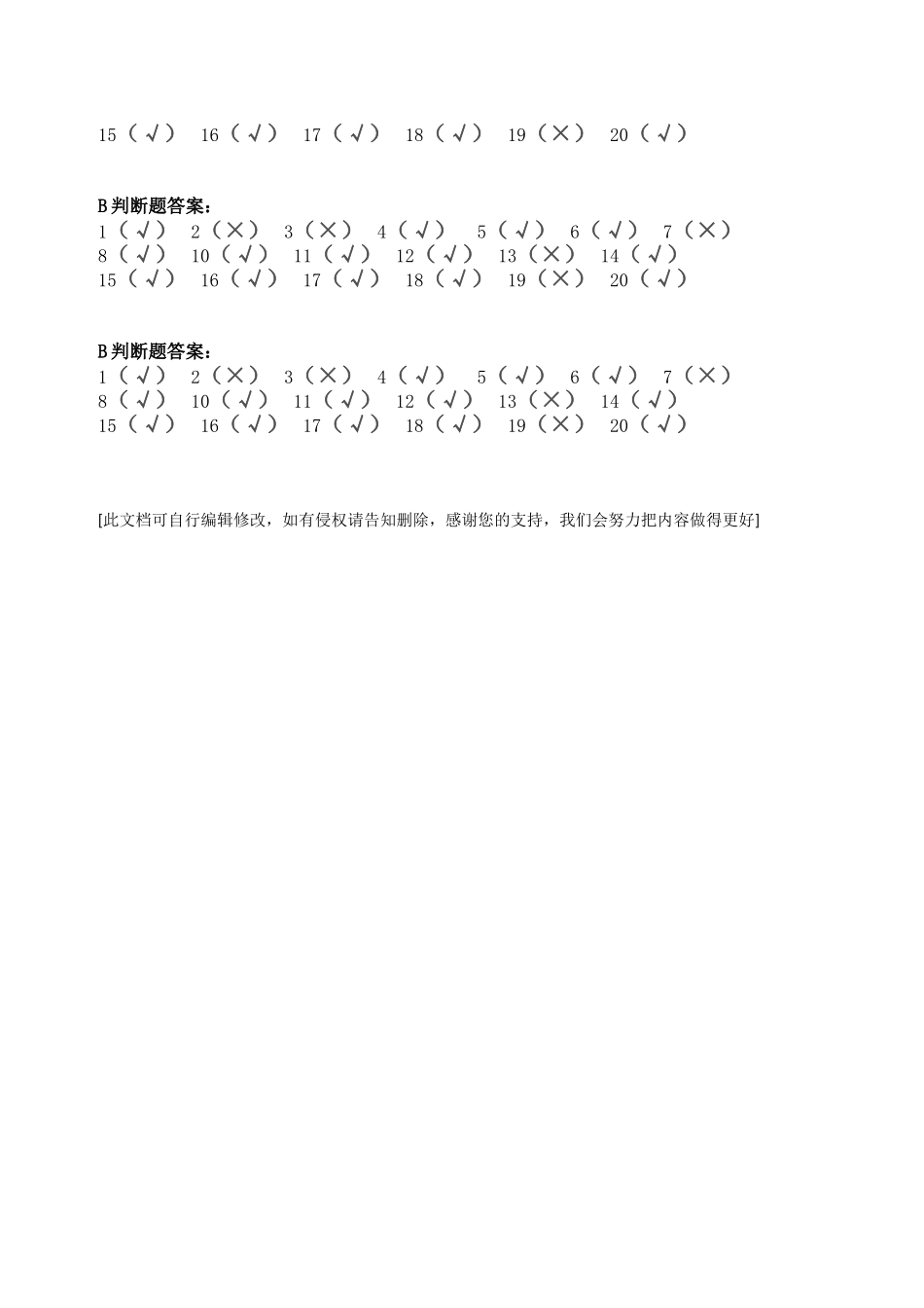 2025年厨房食品安全知识竞赛题B食品常识类_第3页