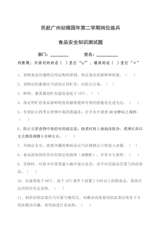 2025年厨房食品安全知识竞赛题B食品常识类