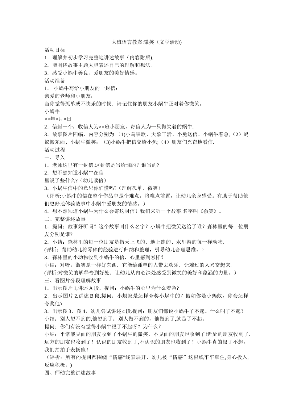 大班语言教案：微笑_第1页