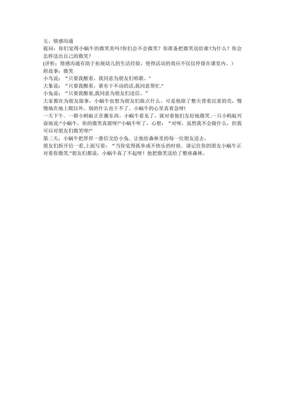 大班语言教案：微笑_第2页