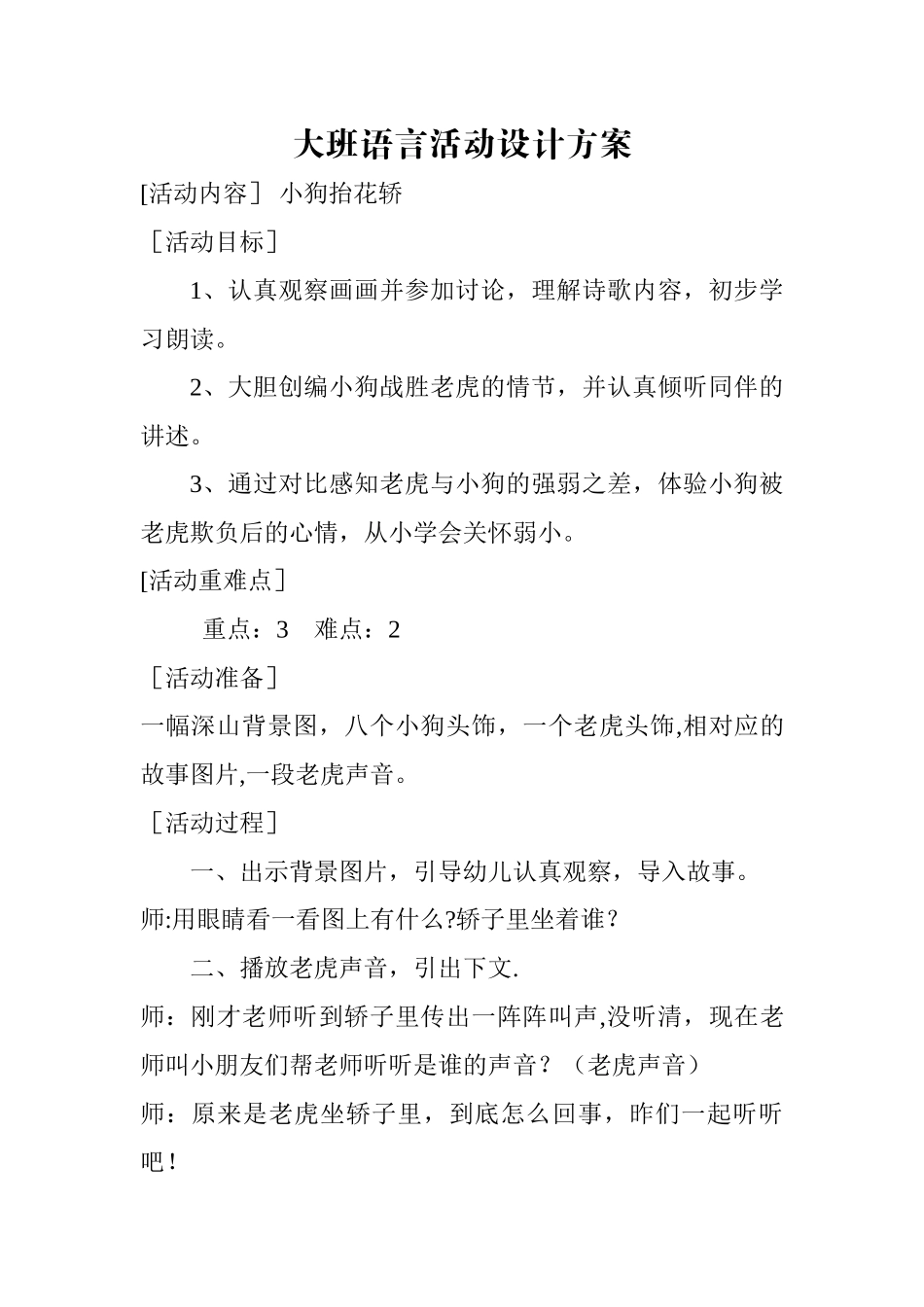 大班语言活动设计方案_第1页