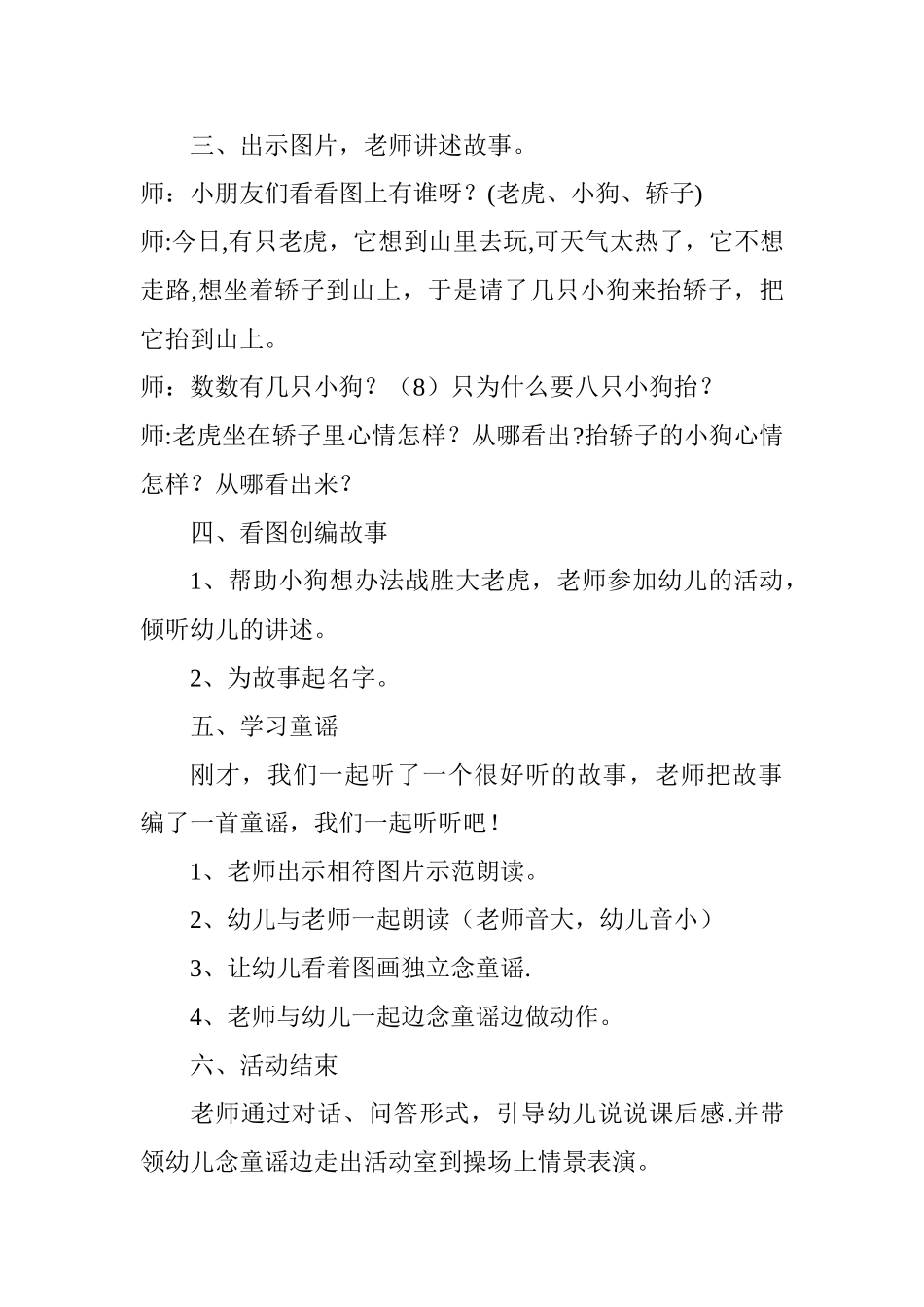 大班语言活动设计方案_第2页