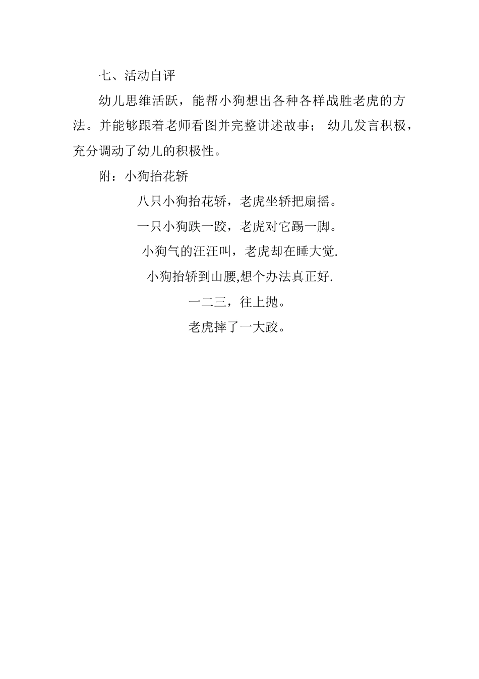 大班语言活动设计方案_第3页