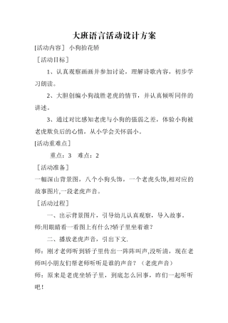 大班语言活动设计方案