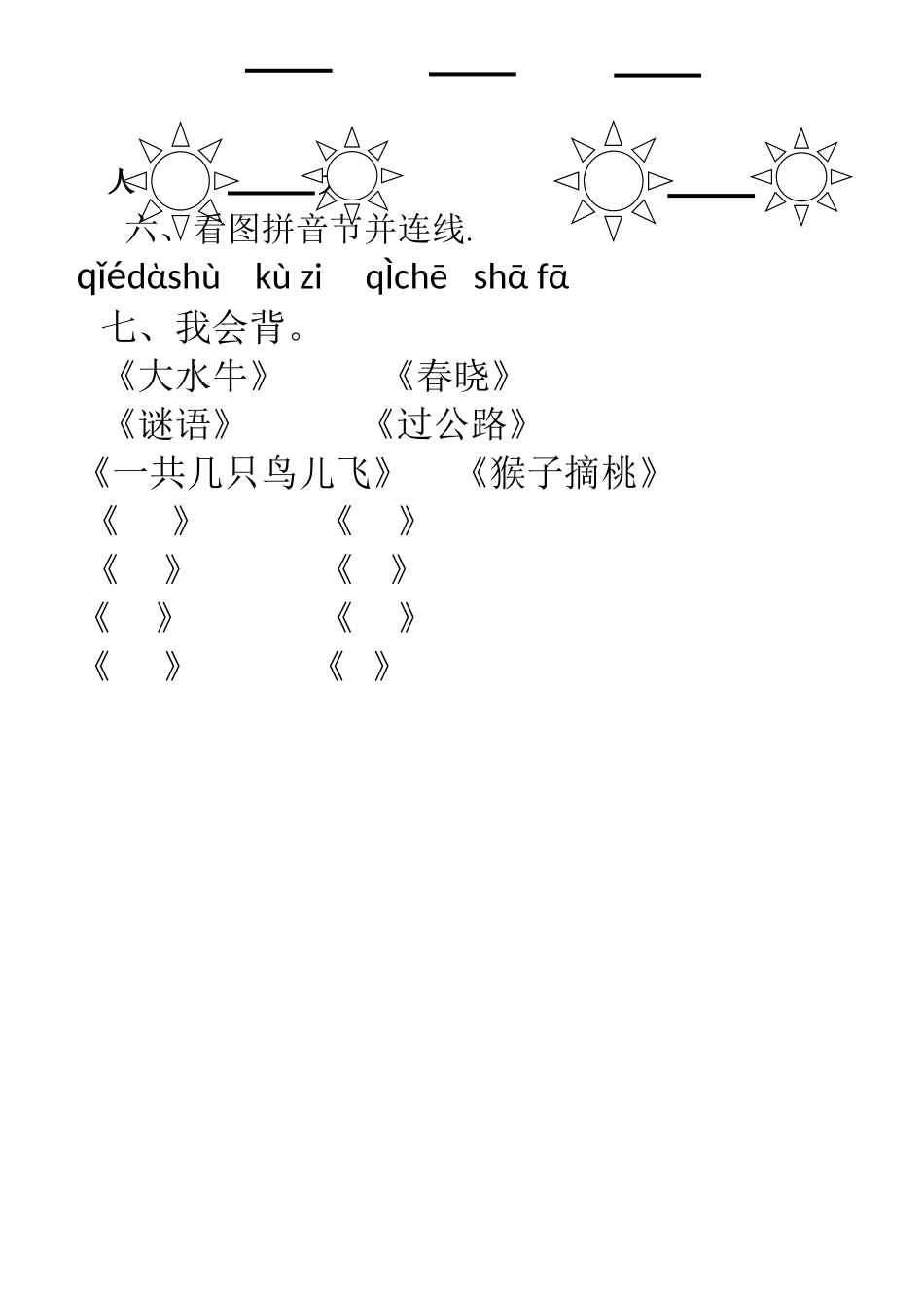 大班语言试卷_第2页