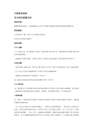 大班谈话活动-教案