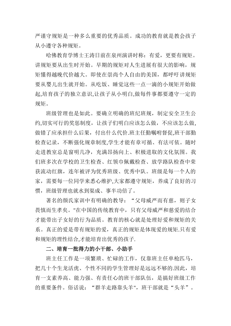 大班额班级管理办法_第2页