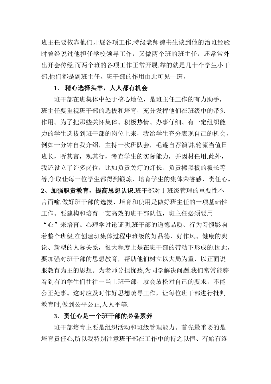 大班额班级管理办法_第3页