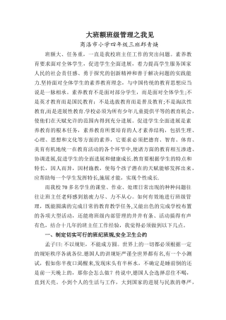 大班额班级管理办法