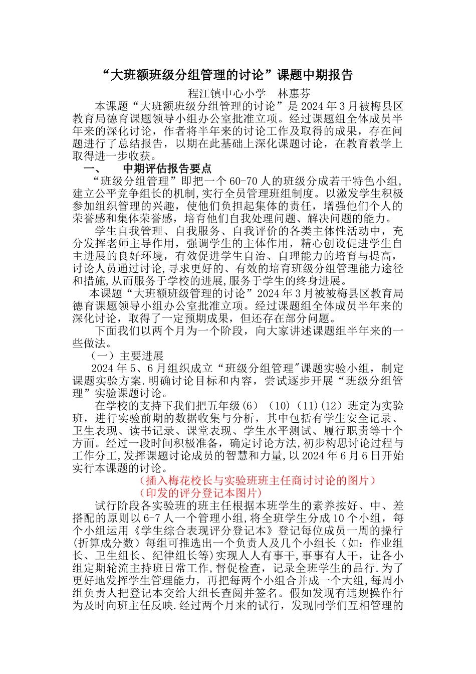 大班额班级管理的研究中期报告_第1页