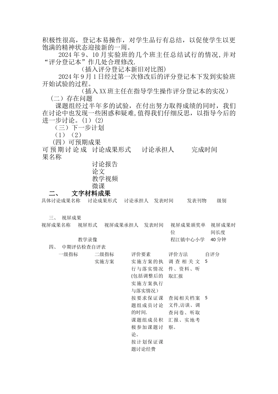 大班额班级管理的研究中期报告_第2页