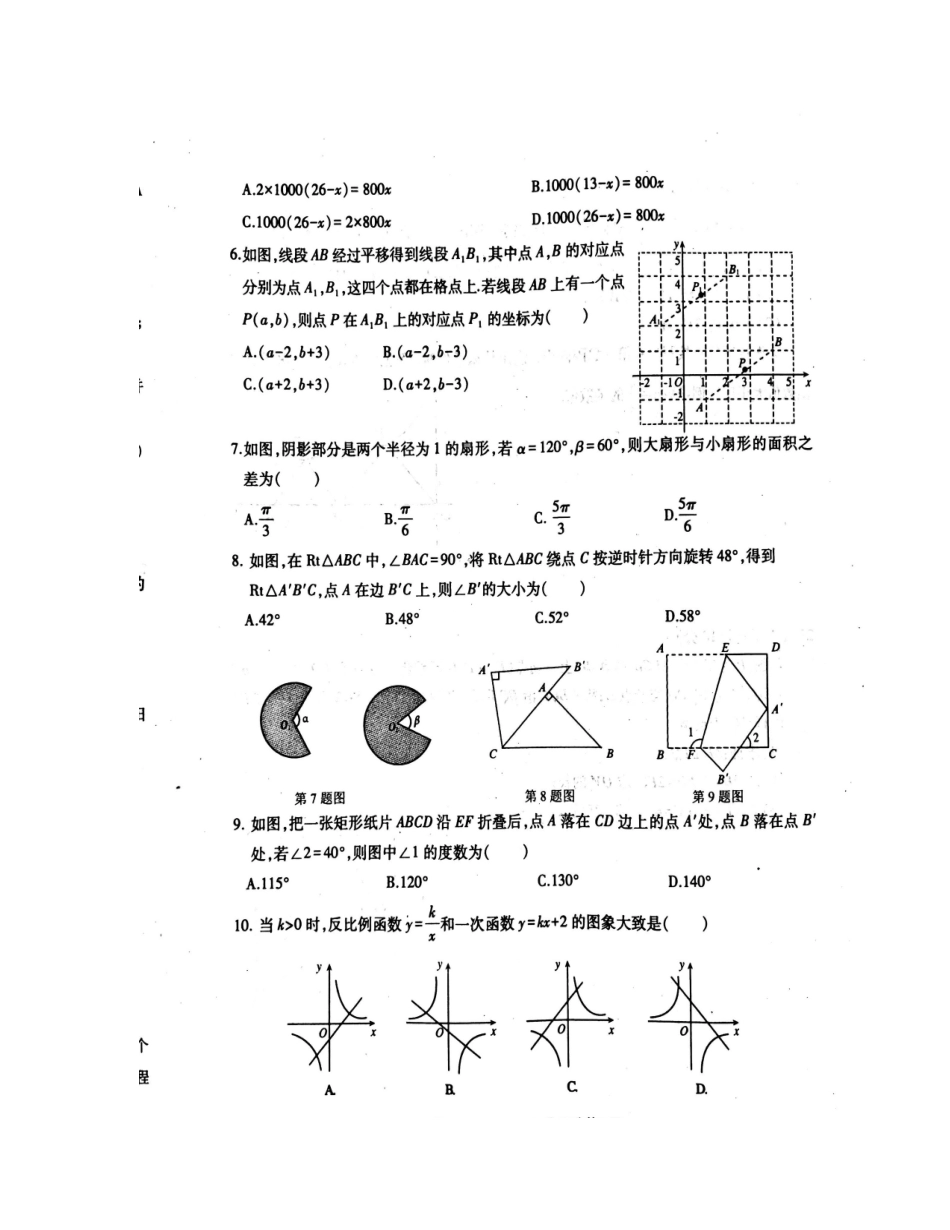 2025年九年级数学下学期学业水平模拟试题扫描版_第2页