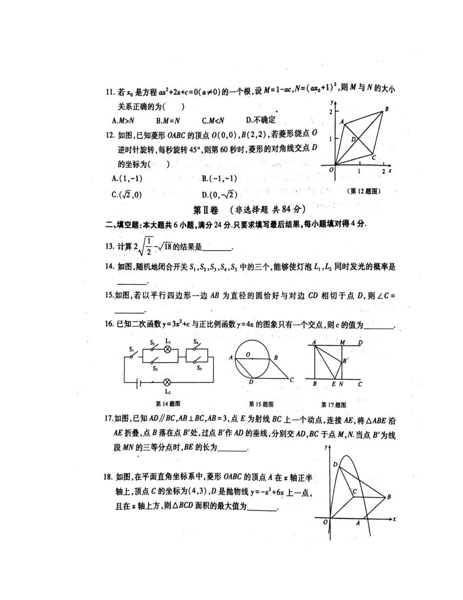 2025年九年级数学下学期学业水平模拟试题扫描版_第3页
