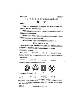 2025年九年级数学下学期学业水平模拟试题扫描版