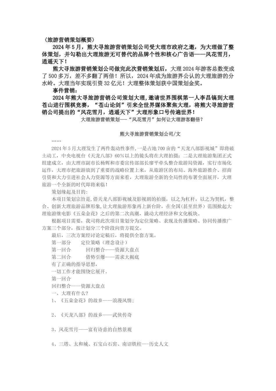大理旅游营销策划方案_第1页