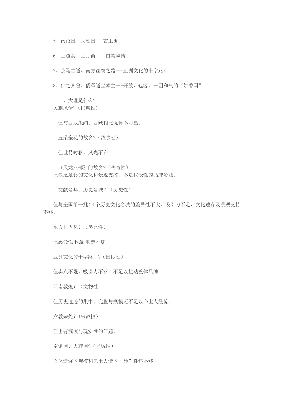 大理旅游营销策划方案_第2页