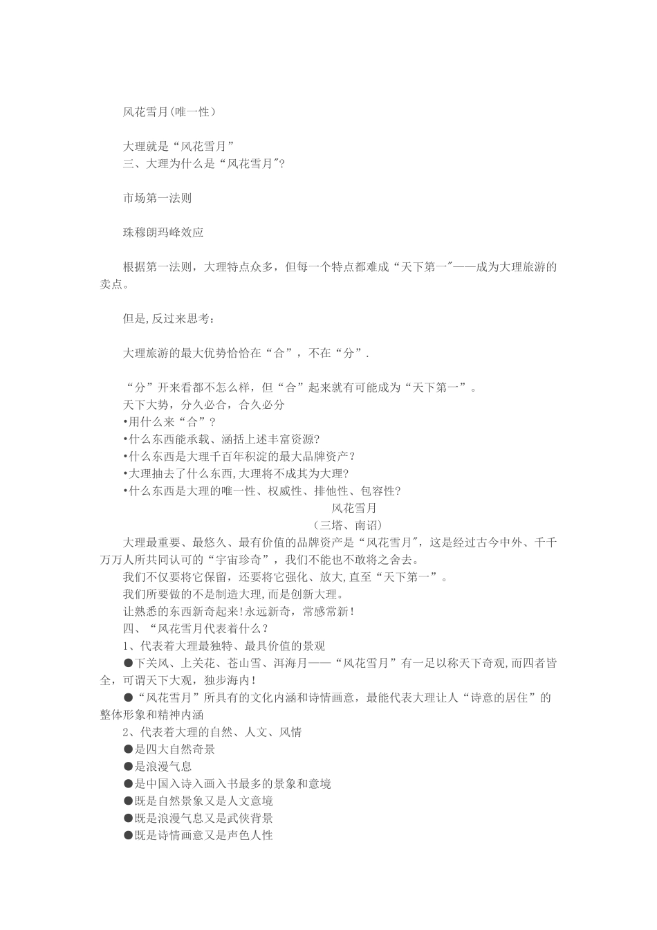 大理旅游营销策划方案_第3页