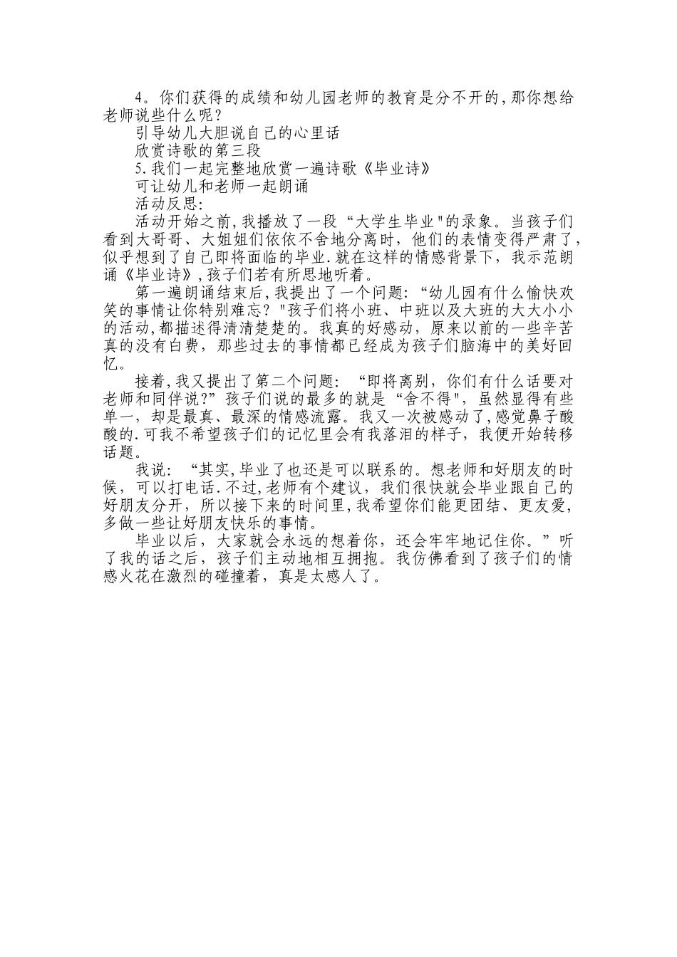 大班语言：《幼儿园诗毕业》教案_第2页