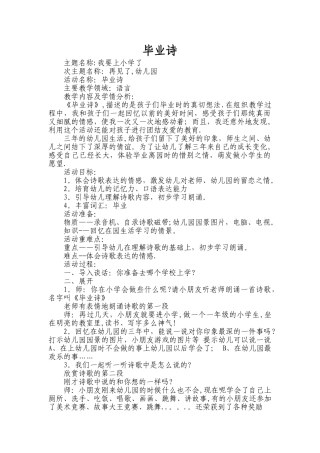 大班语言：《幼儿园诗毕业》教案