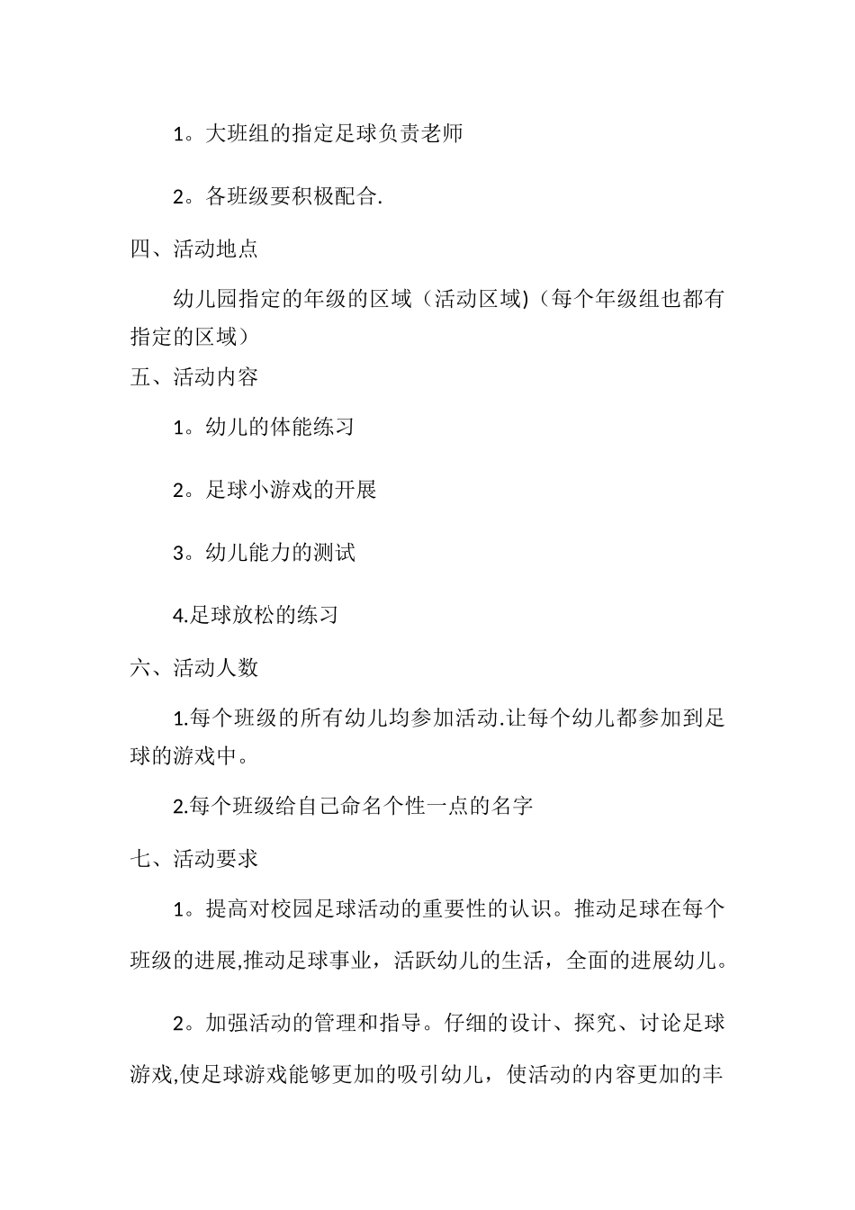 大班足球特色方案_第2页