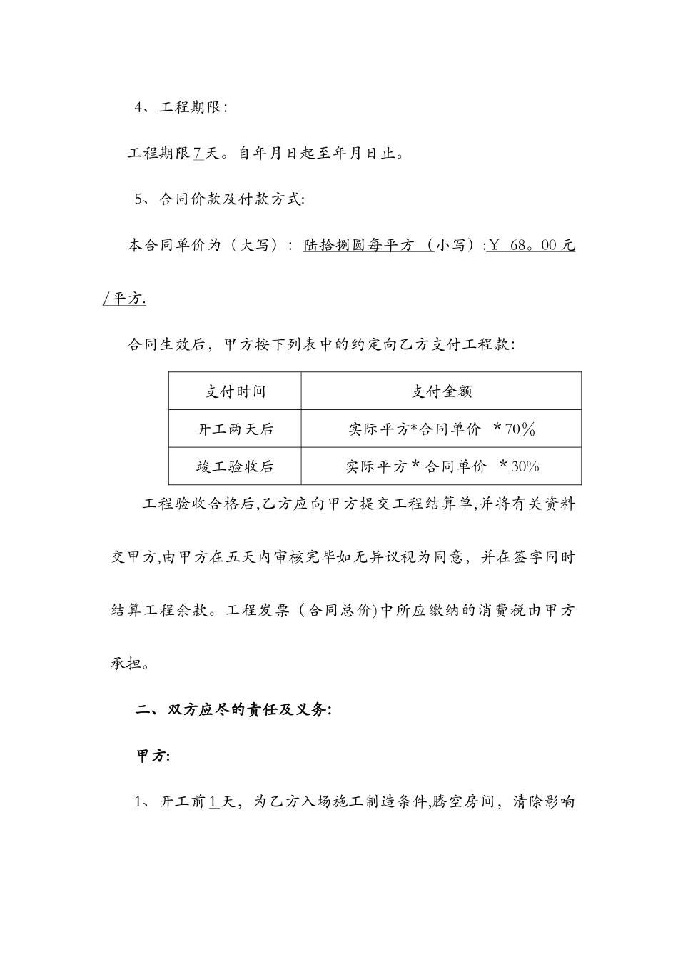 大理石打磨工程装饰合同_第2页