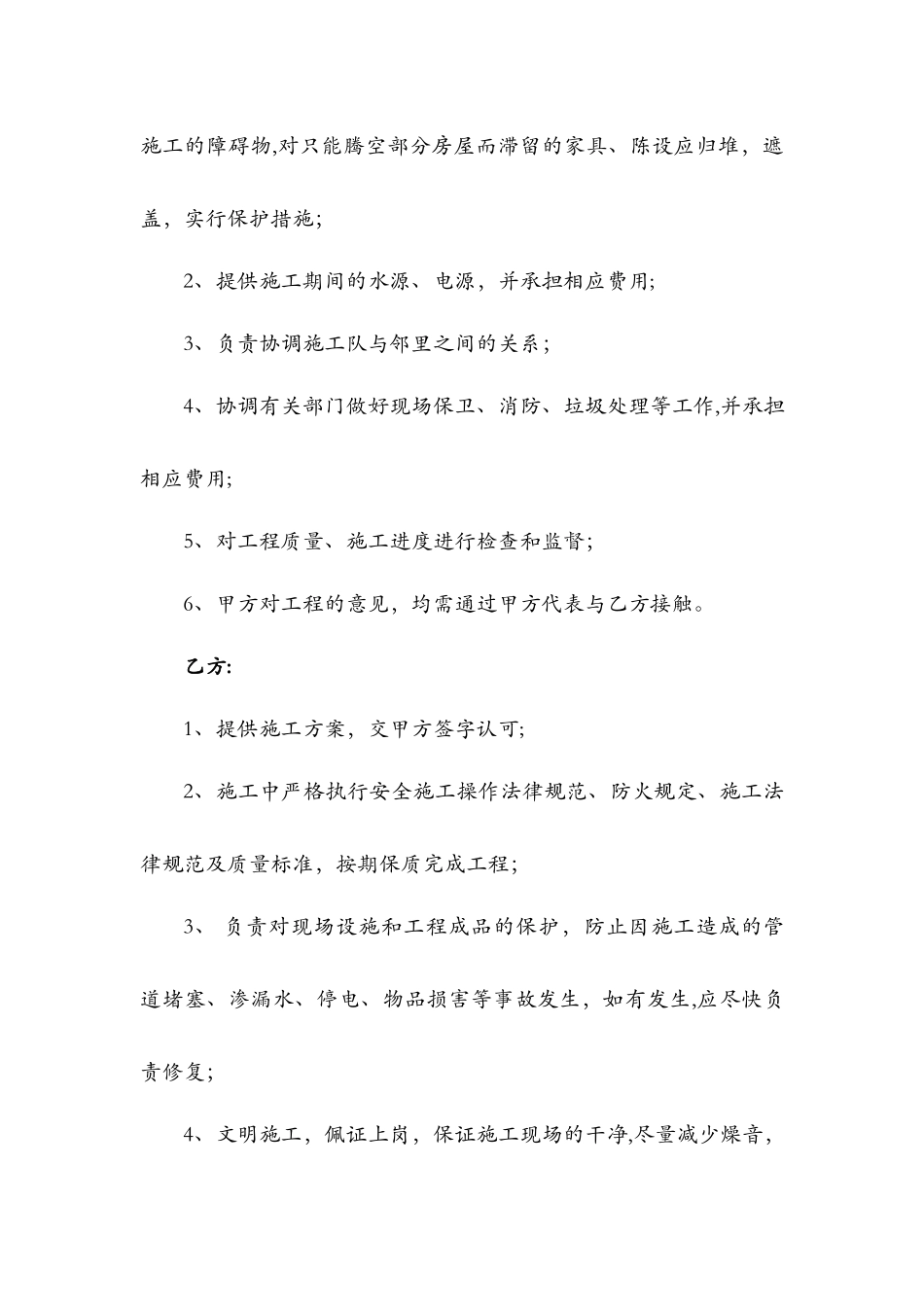 大理石打磨工程装饰合同_第3页