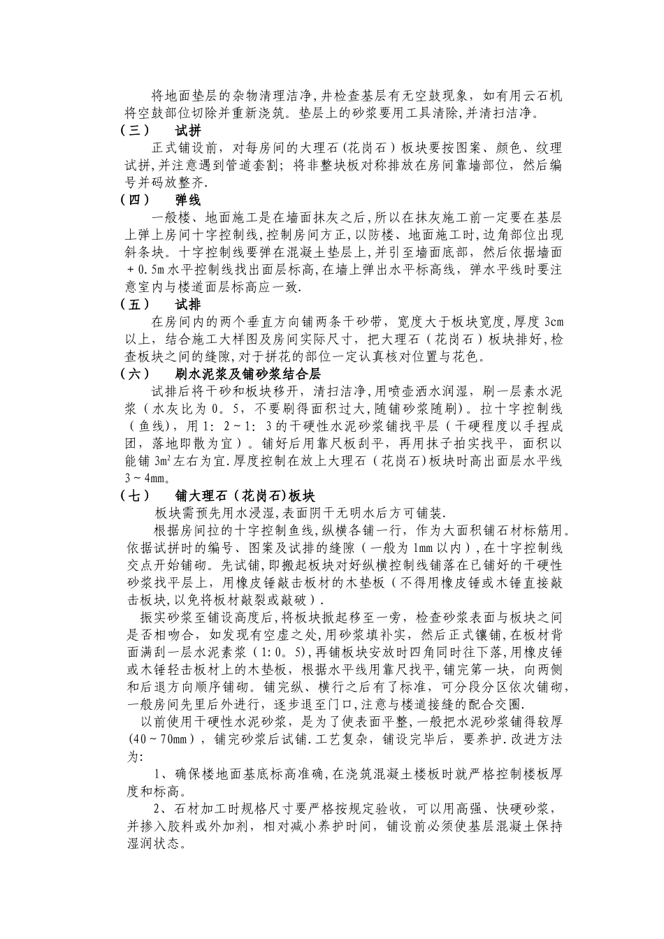 大理石地面施工方案_第2页